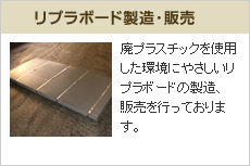 プラスチック製品製造